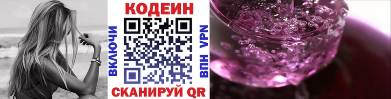 Кодеин напиток Lean (лин) Купино